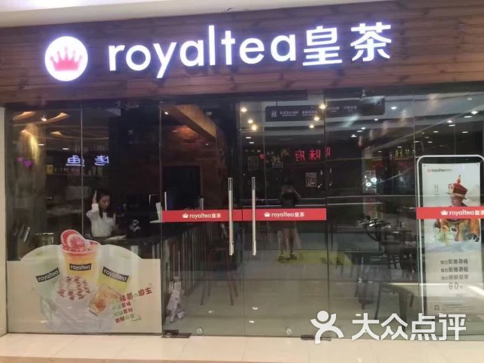 royaltea皇茶新世纪图片 第7张