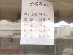 -老北京赵记酱肘子