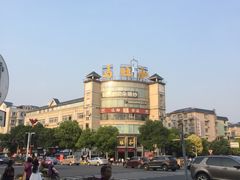 -马旺子酒楼