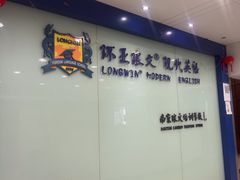 -环亚琅文现代英语·青少·雅思托福·成人英语