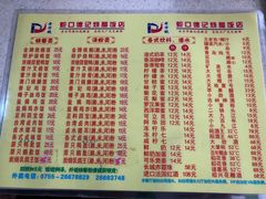菜单-老字号蛇口德记烧腊饭店·海鲜加工