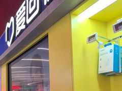 -爱回收(漕宝路日月光店)