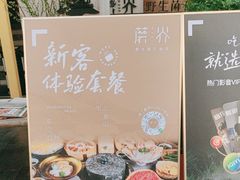 -蘑界·野生菌火锅(深业上城店)