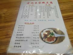 菜单-袁家豆腐