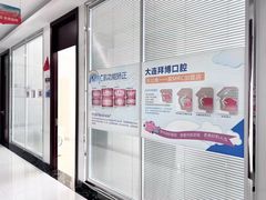 -泰康拜博口腔·二级专科医院(种植·正畸·修复·联合中心)