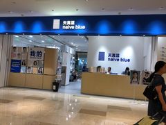 -天真蓝照相馆(杭州滨江宝龙店)