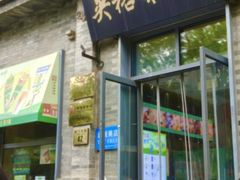 -吴裕泰茶庄(前门大街店)