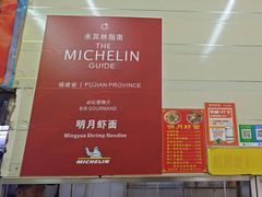 -明月虾面(厦禾路店)