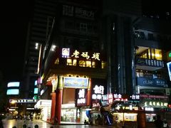 店外招牌-老码头火锅(骡马市店)
