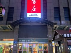 -新华书店(泉城路店)