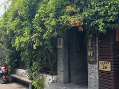 -四喜小胖·北京涮肉(五道营店)