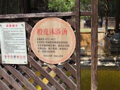 -春晖园度假酒店温泉