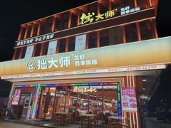 -拙大师·龙虾四季排档·夜宵至凌晨4点(唯亭店)