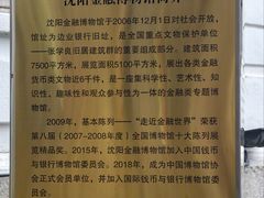 -沈阳金融博物馆