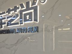 -车艺尚上海龙膜隐形车衣汽车贴膜旗舰店