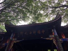 -丰都鬼城名山景区