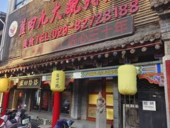 -蓝田九大碗民俗食府(蓝田店)
