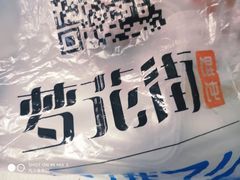 -梦花街馄饨店(中华苑店)