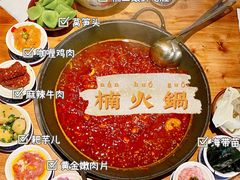 -楠火锅(广州总店)