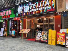 -肥家大排档(天河体育西店)