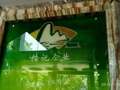 -椿记烧鹅(叠彩店)