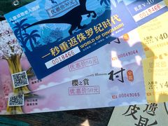 -自然谷恐龙园