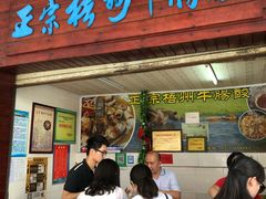 门面-正宗梧州牛肠酸