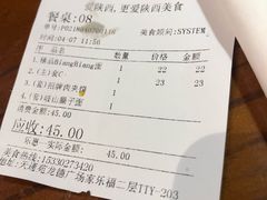 账单-鼎高高陕西美食(龙德广场店)