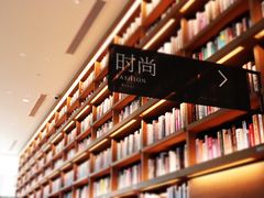 -茑屋书店(天目里店)