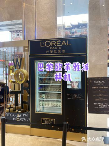 羊毛攻略|北京路欧莱雅小样机