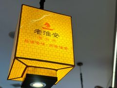 -老淮安·淮安菜(周恩来纪念馆店)