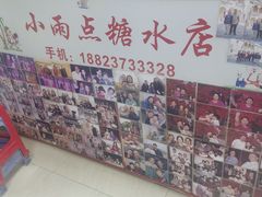 -小雨点糖水店(中兴街分店)