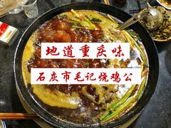 -石灰市毛记烧鸡公(解放碑店)