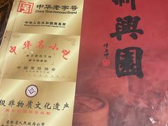 -新兴园饺子馆(河南街店)