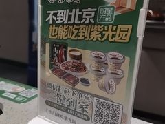 -紫光园·烤鸭·北京菜(团结湖店)
