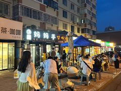 -妈妈手(山大总店)