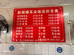 -赵姐猪耳朵饭店