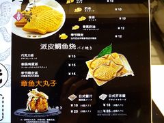 菜单-粉粉乐鲷鱼烧(美罗城店)