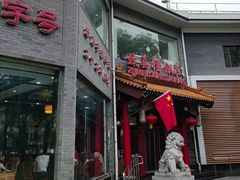 -致美楼(前门店)