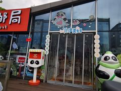 -熊猫邮局(少城店)