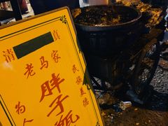 -马文章胖子甑糕(洒金桥店)