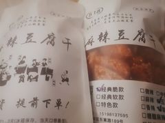 -518豆腐干(总店)