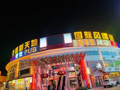 门面-渔日本料理铁板烧(新天地假日广场店)