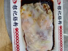 -银记肠粉店(市二宫店)