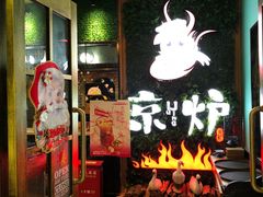 -三人行骨头王火锅(长寿店)