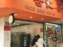 -杨记杏仁茶(椰园店)