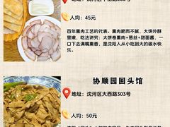 -蘸小院铁锅炖·蘸酱菜·东北菜(怀远门店)