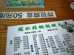 -东兴顺爆肚张