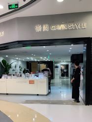 -崇尚GAVIN STYLE