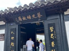 -蔡元培故居